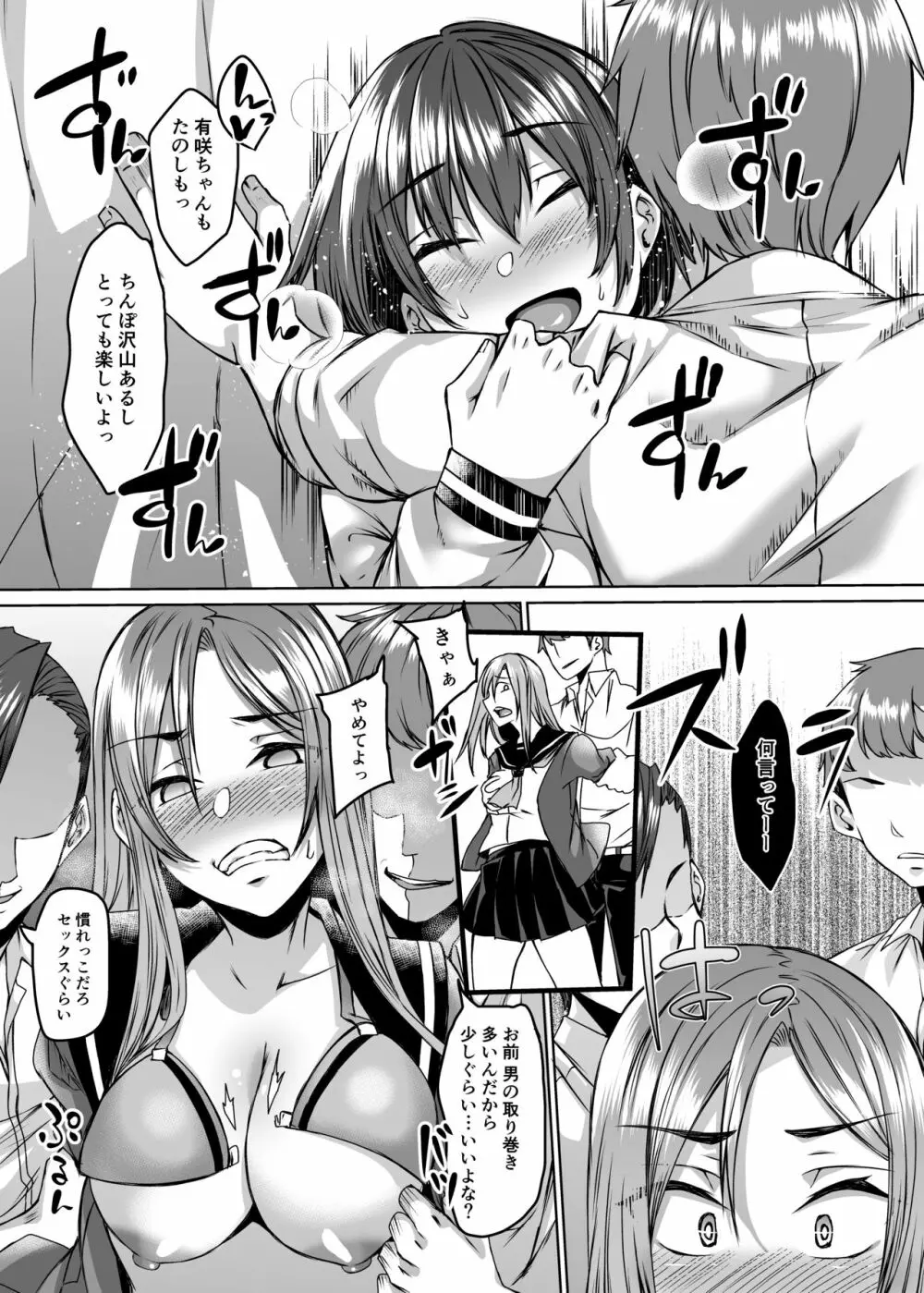 僕の彼女は同級生でサキュバスで。 - page29