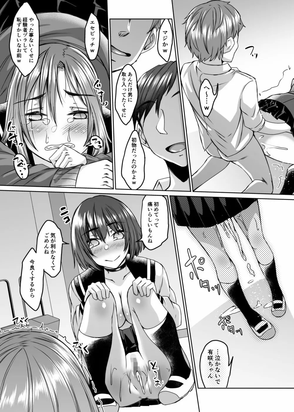 僕の彼女は同級生でサキュバスで。 - page31