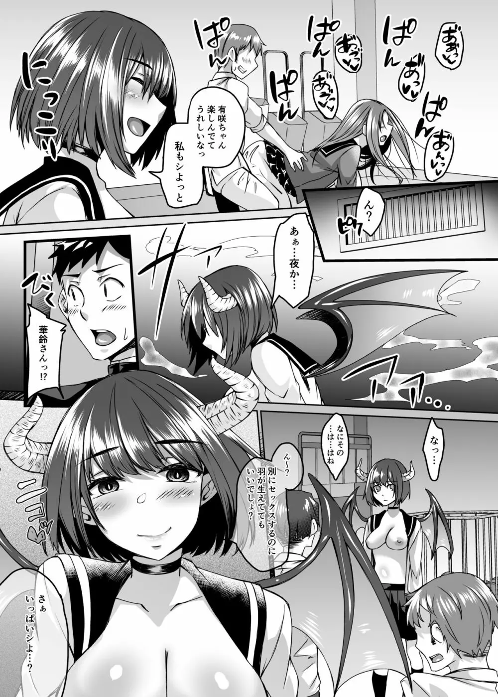 僕の彼女は同級生でサキュバスで。 - page35