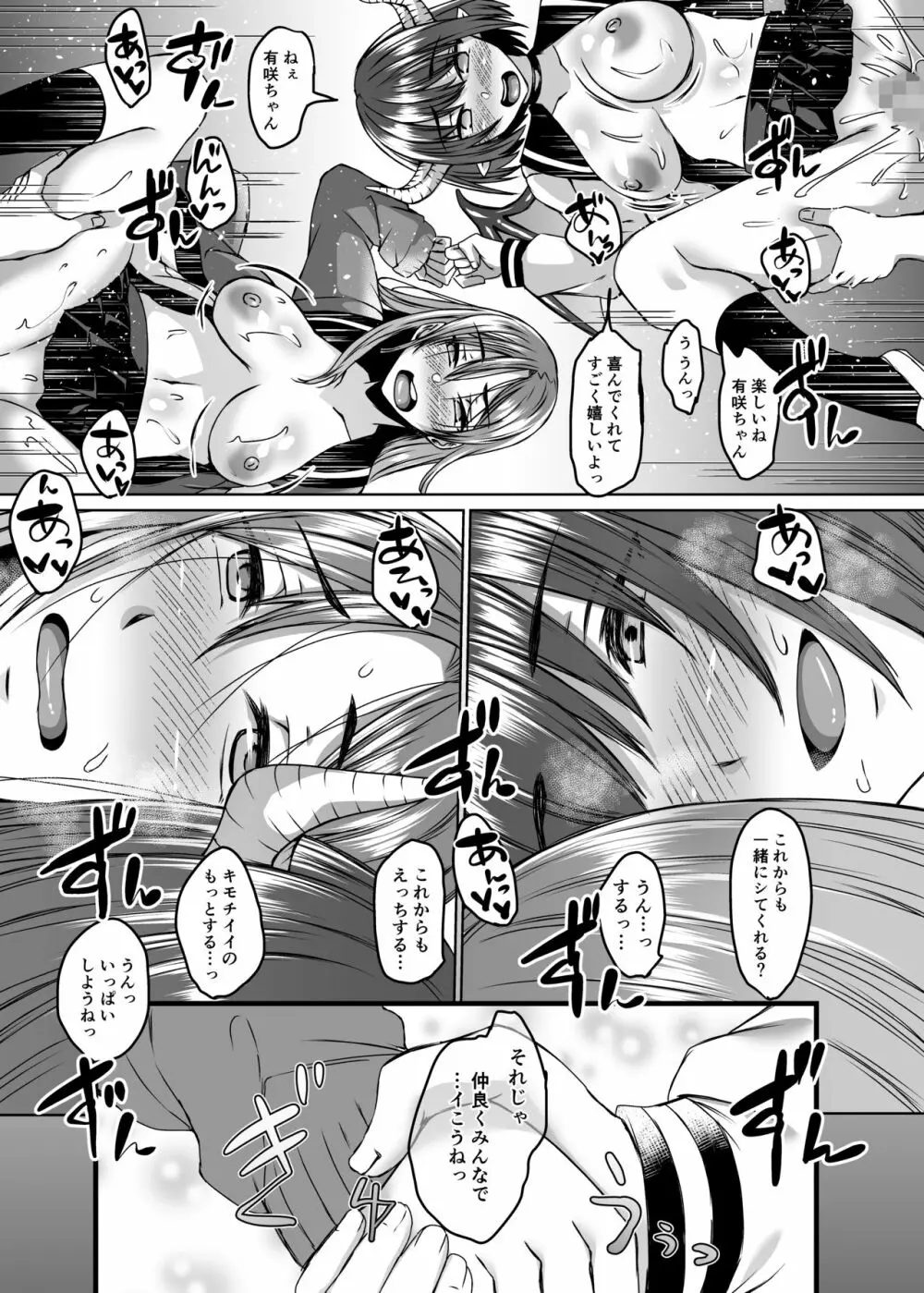 僕の彼女は同級生でサキュバスで。 - page38