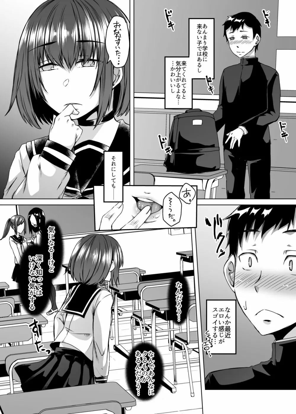 僕の彼女は同級生でサキュバスで。 - page4