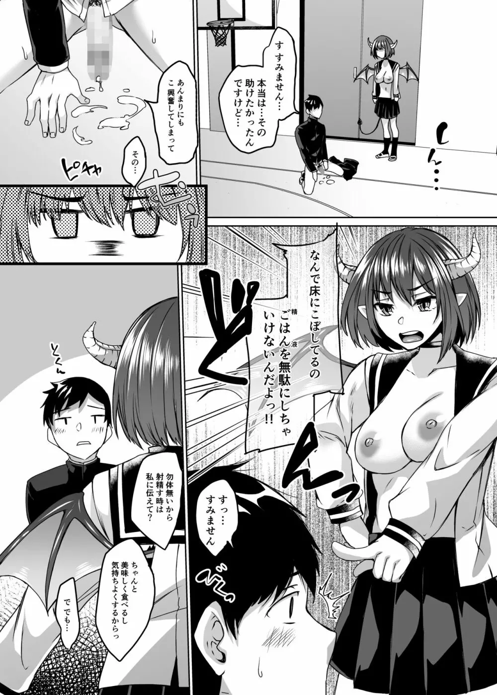 僕の彼女は同級生でサキュバスで。 - page41