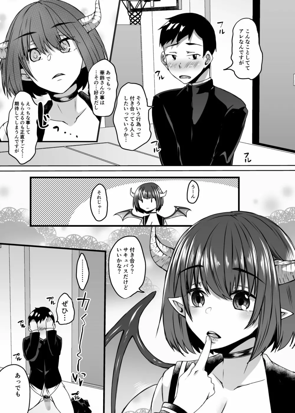 僕の彼女は同級生でサキュバスで。 - page42