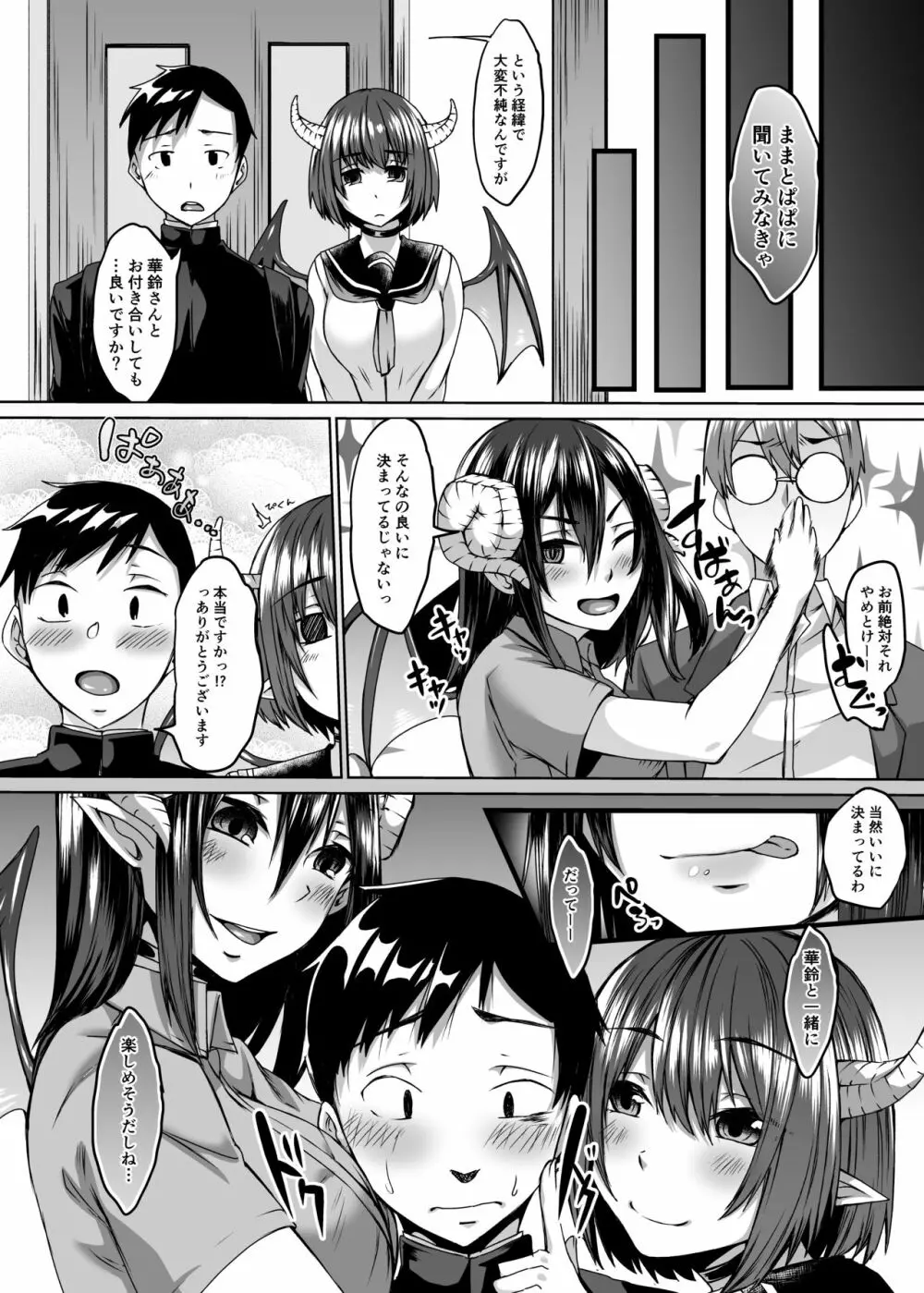 僕の彼女は同級生でサキュバスで。 - page43