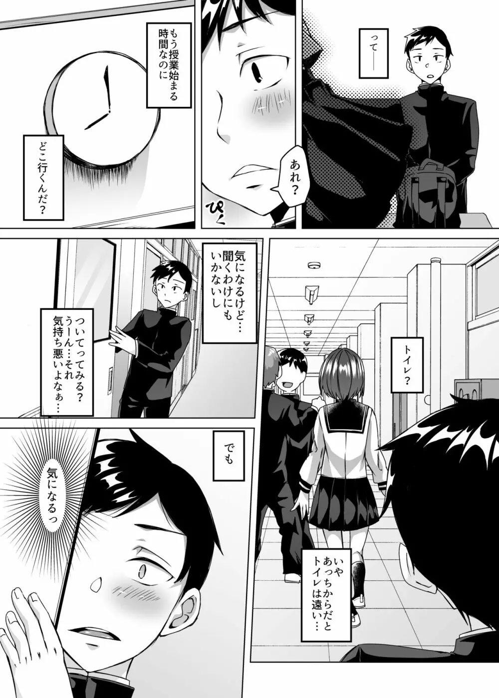 僕の彼女は同級生でサキュバスで。 - page5