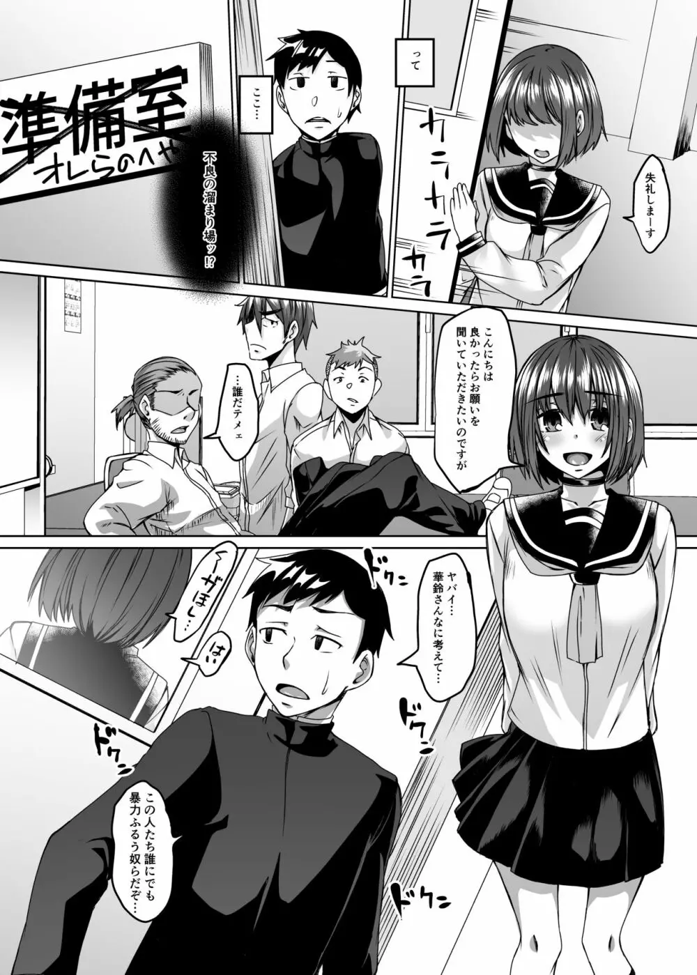 僕の彼女は同級生でサキュバスで。 - page6