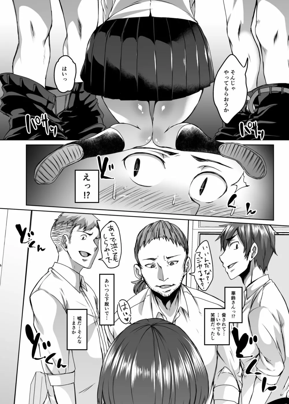 僕の彼女は同級生でサキュバスで。 - page7