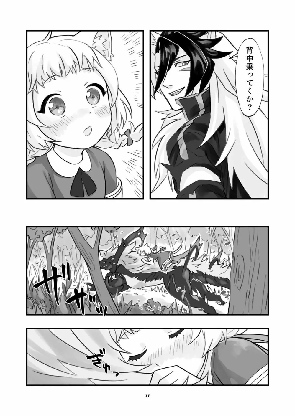 ベヒジズ睡姦 - page12