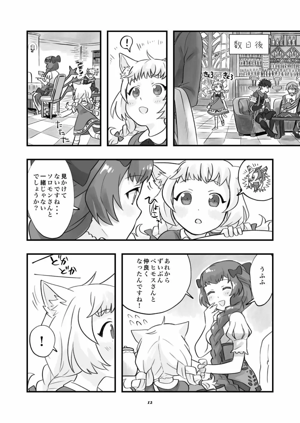 ベヒジズ睡姦 - page13