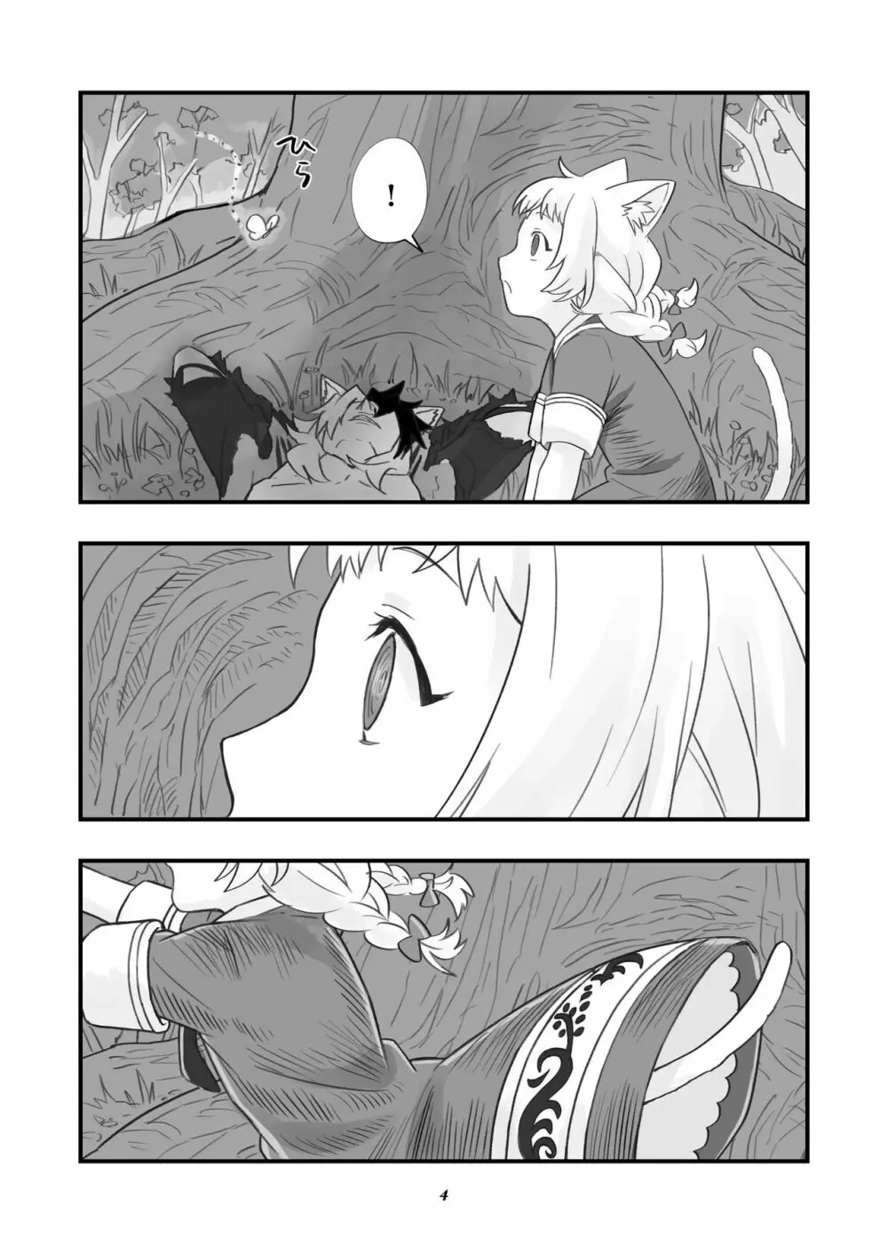 ベヒジズ睡姦 - page5