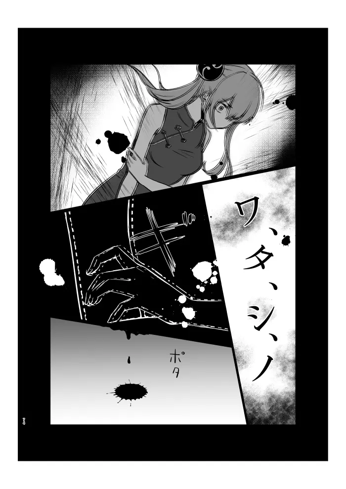 青くて赤い - page15