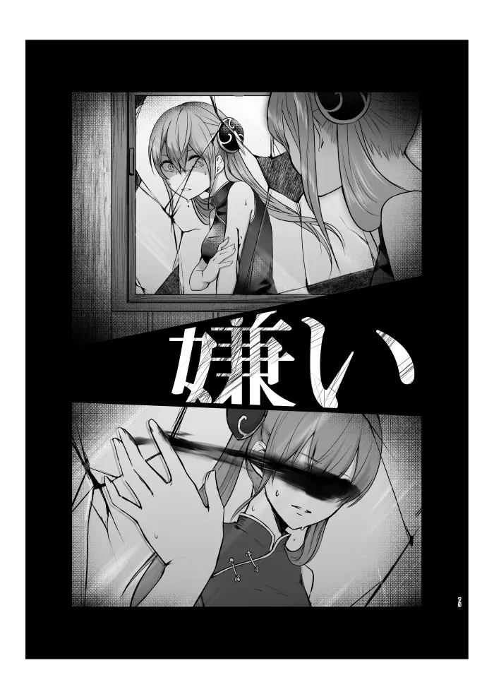 青くて赤い - page16