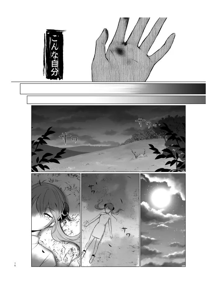 青くて赤い - page17