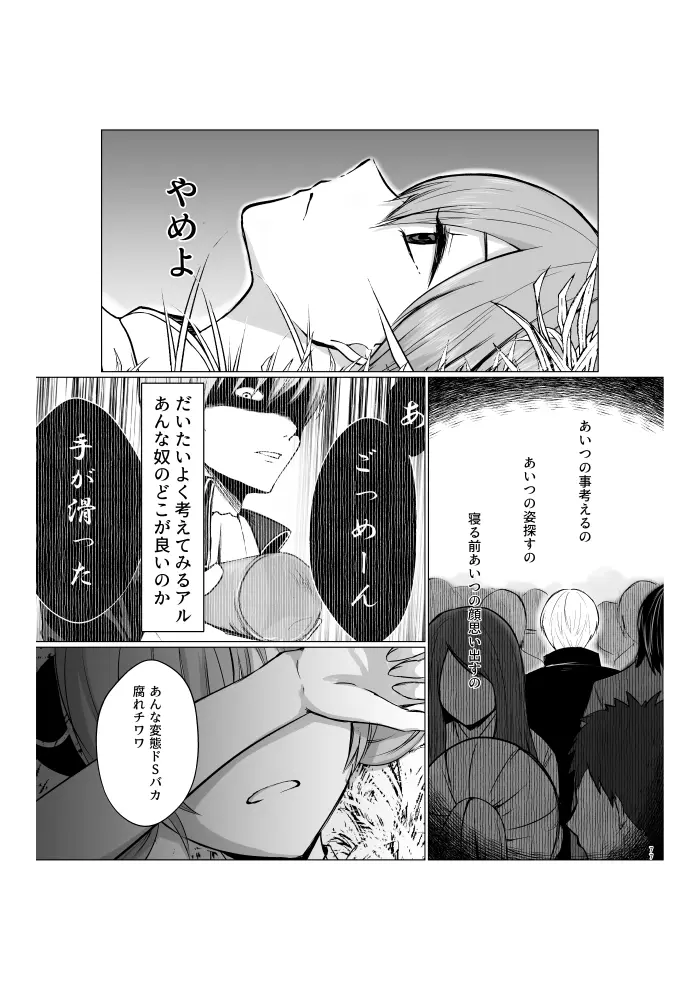 青くて赤い - page18