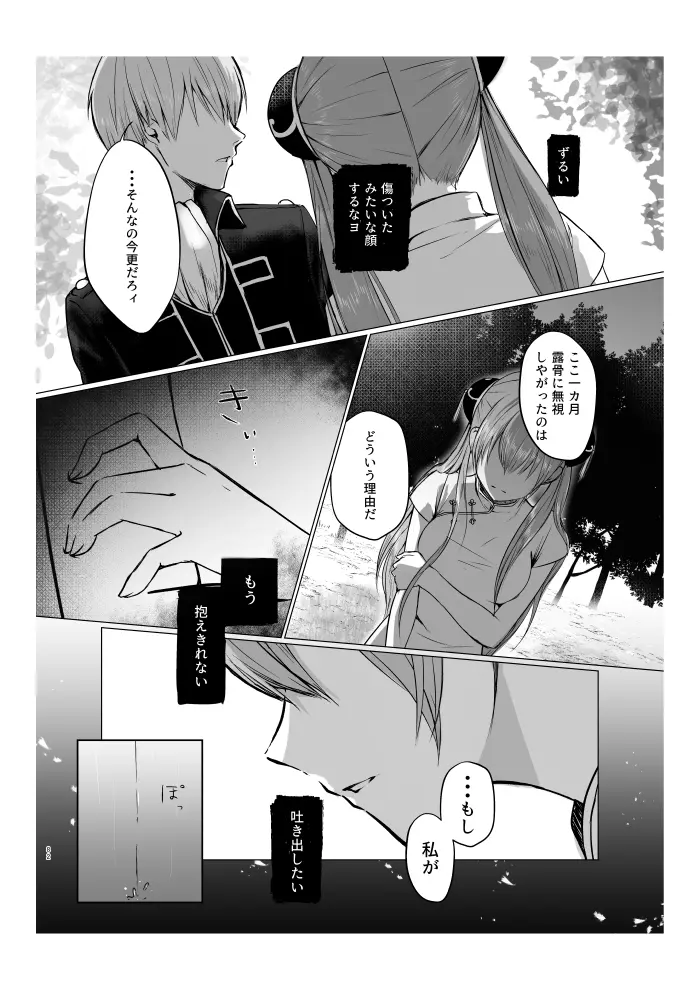 青くて赤い - page23