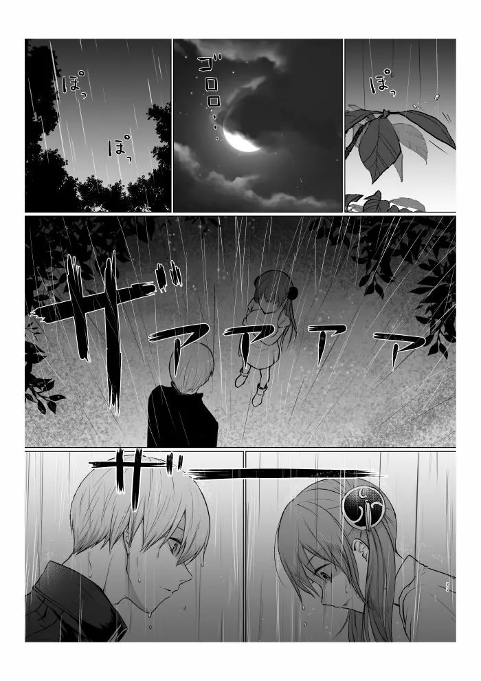 青くて赤い - page24