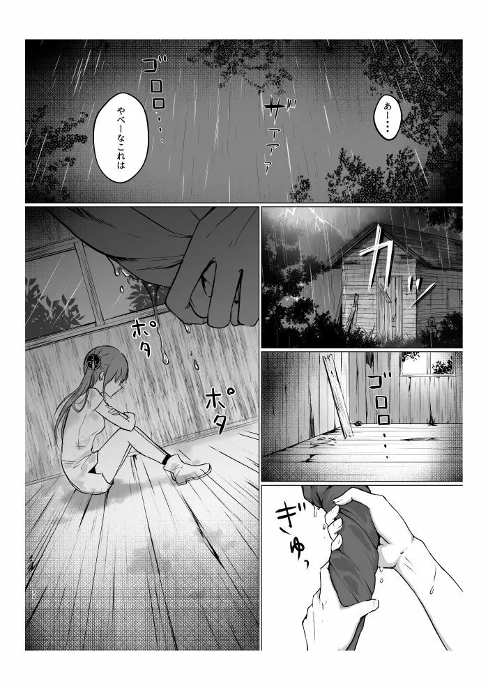 青くて赤い - page25