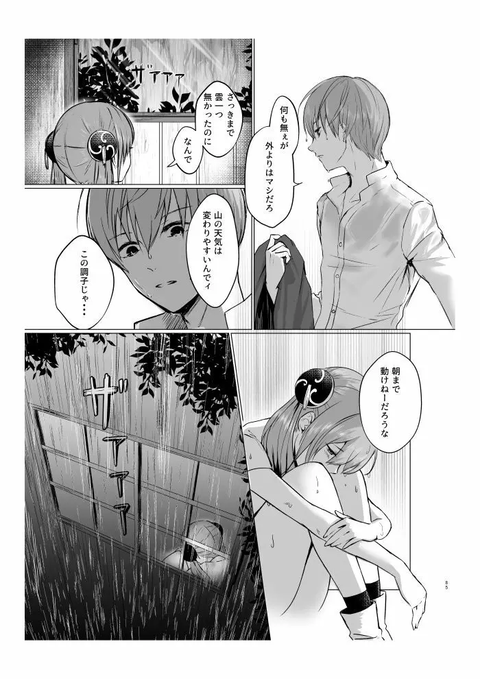 青くて赤い - page26