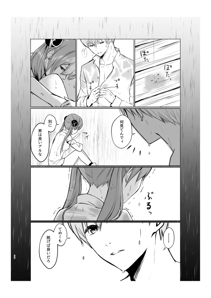 青くて赤い - page27