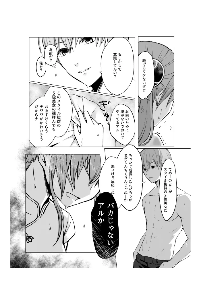 青くて赤い - page28