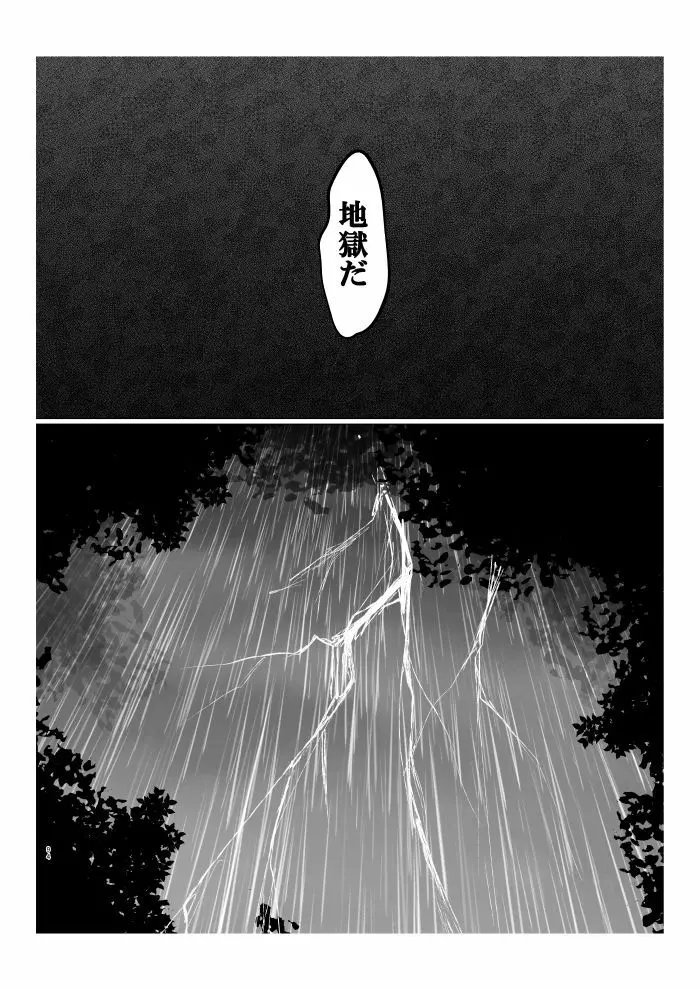 青くて赤い - page35