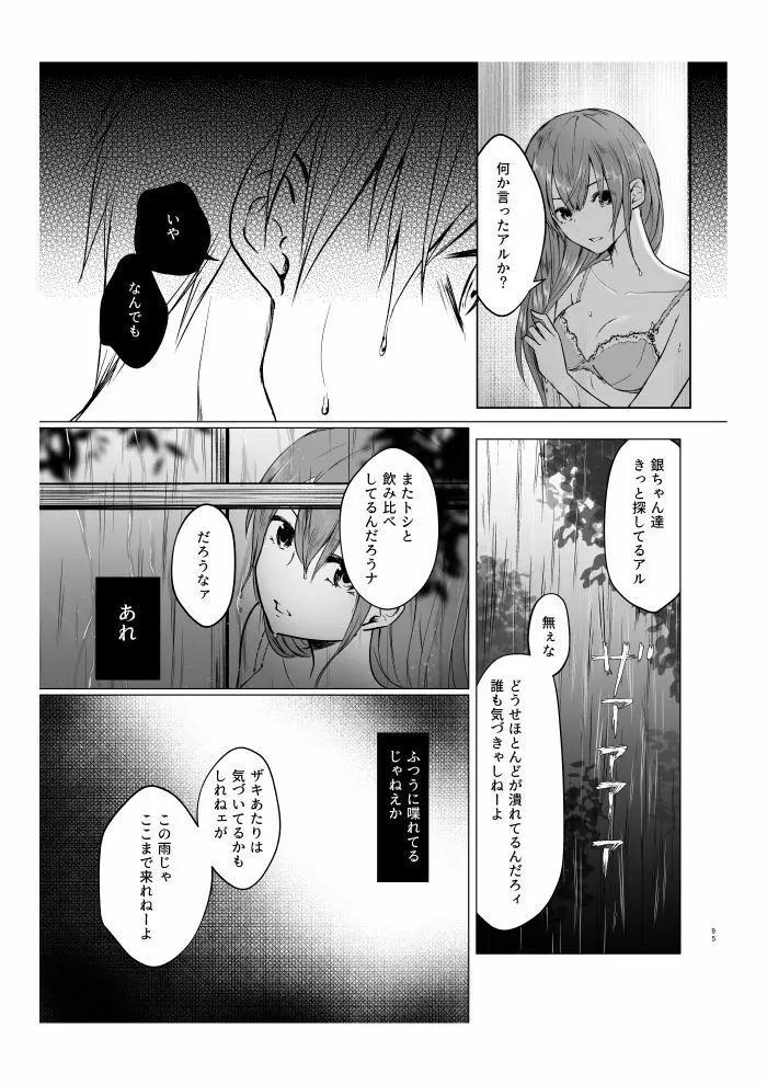 青くて赤い - page36