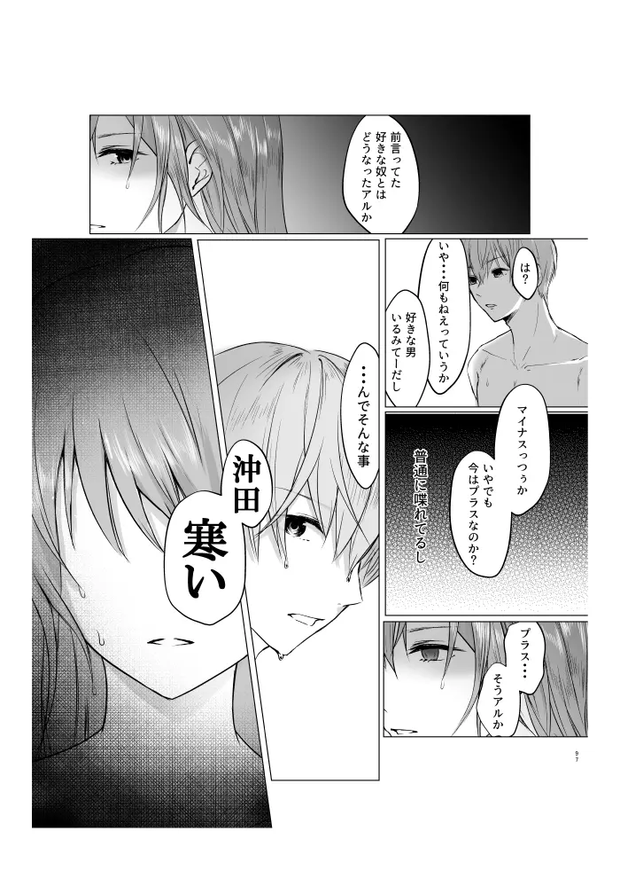 青くて赤い - page38