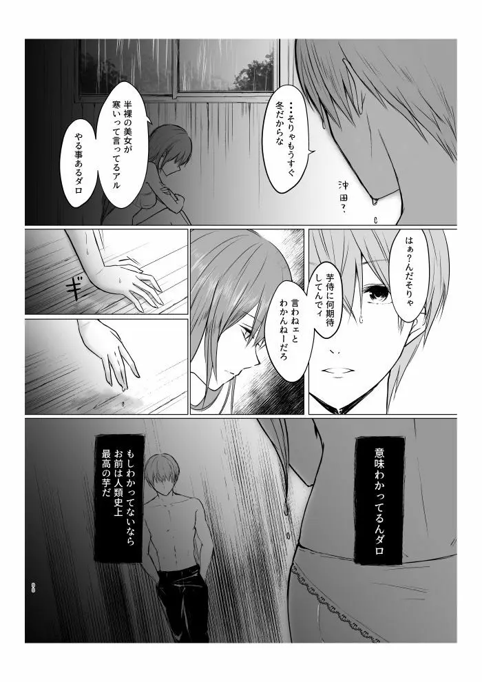 青くて赤い - page39