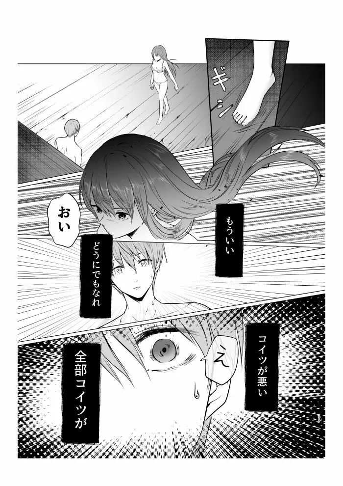 青くて赤い - page40