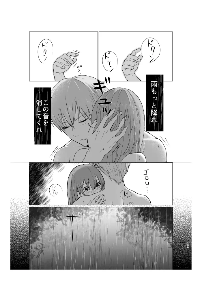 青くて赤い - page44