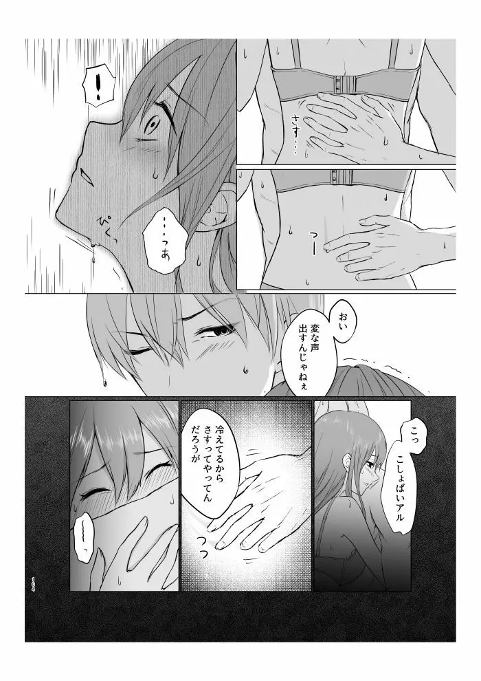 青くて赤い - page45