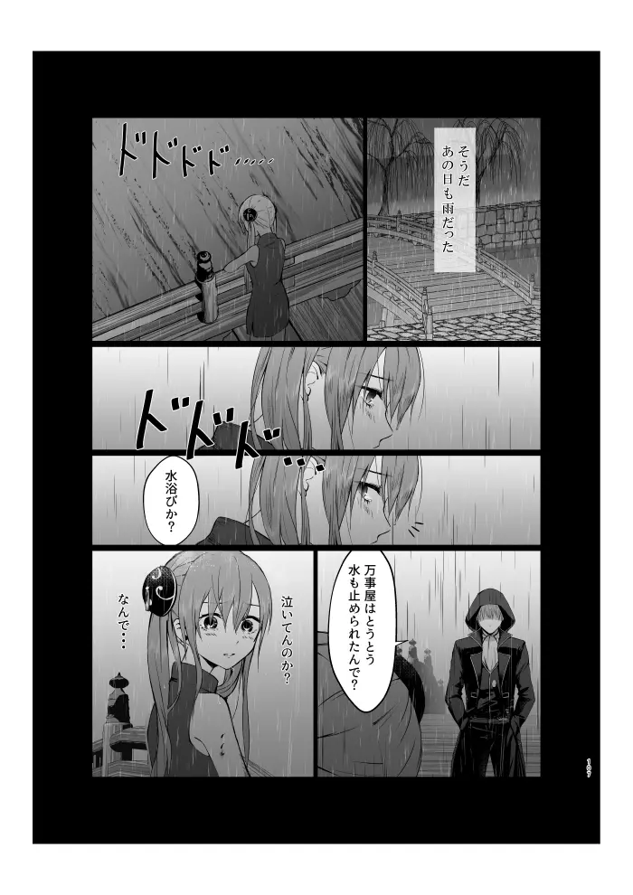 青くて赤い - page48