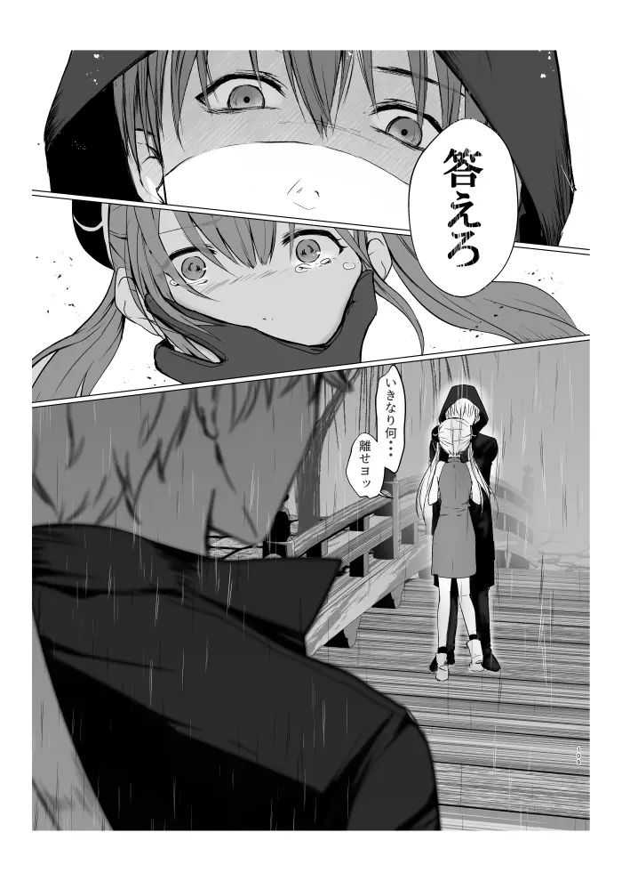 青くて赤い - page50