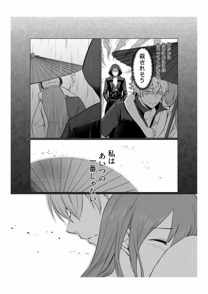 青くて赤い - page52