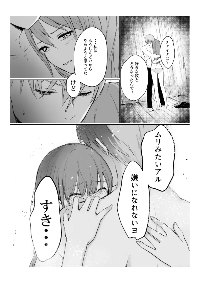 青くて赤い - page53