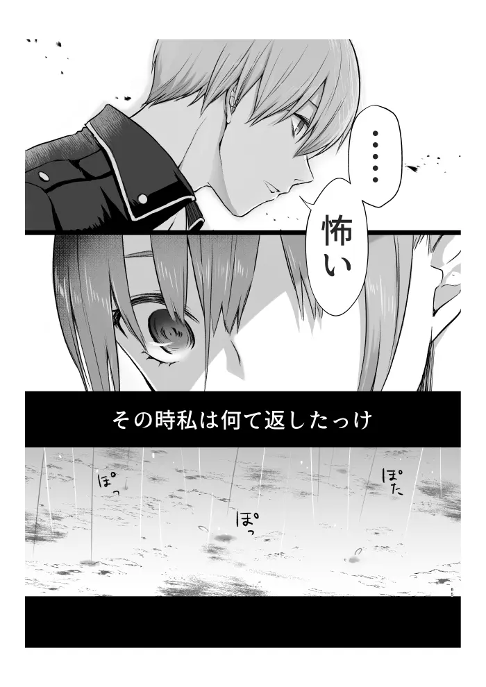 青くて赤い - page6