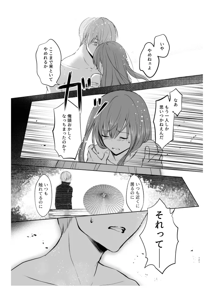 青くて赤い - page62