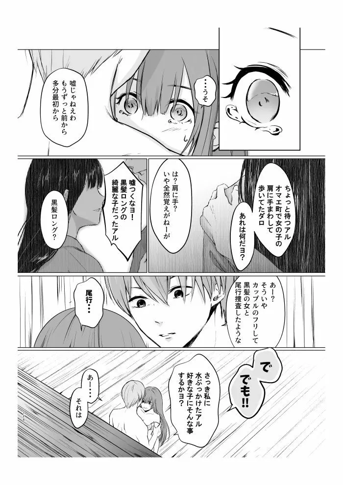 青くて赤い - page66