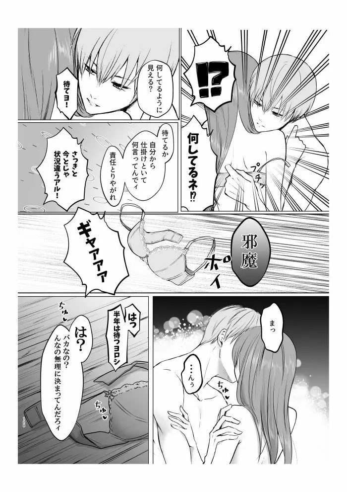 青くて赤い - page68