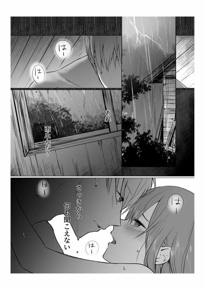 青くて赤い - page71