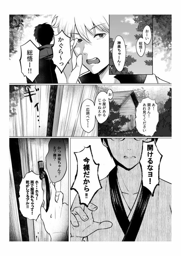 青くて赤い - page77