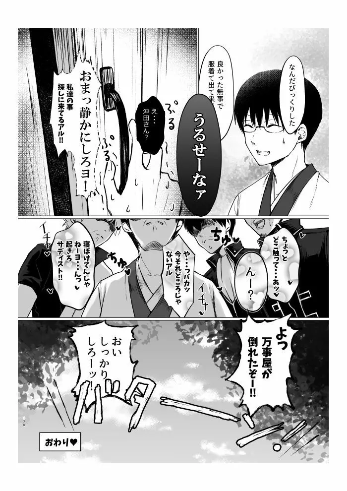 青くて赤い - page78