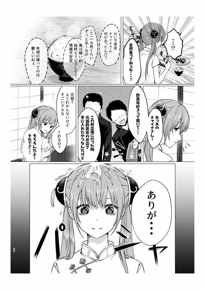 青くて赤い - page9