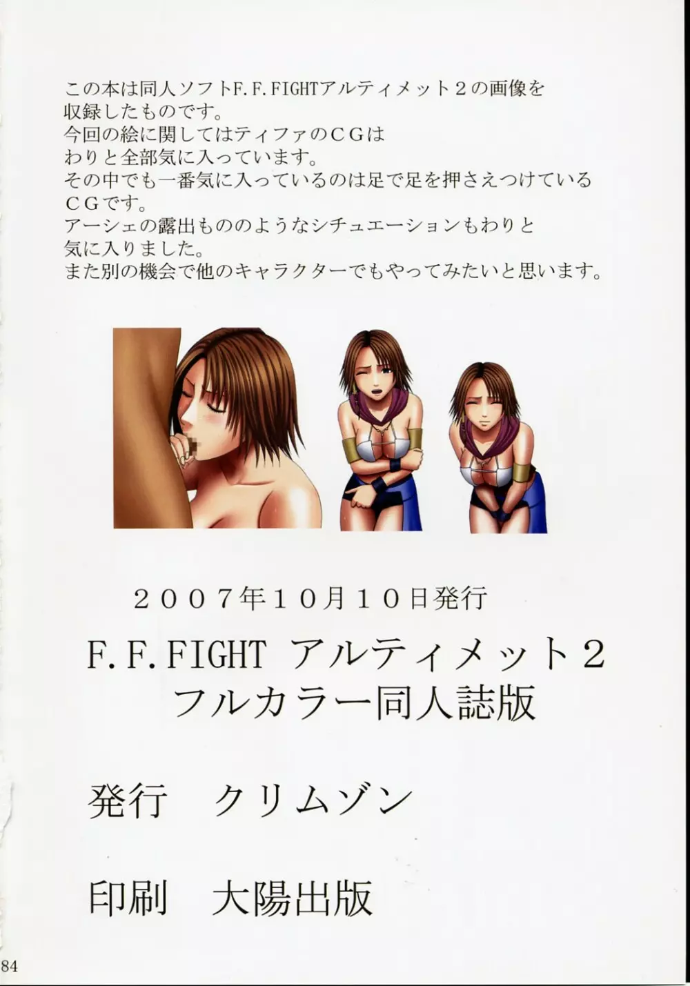 F.F FIGHT アルティメット 2 - page85