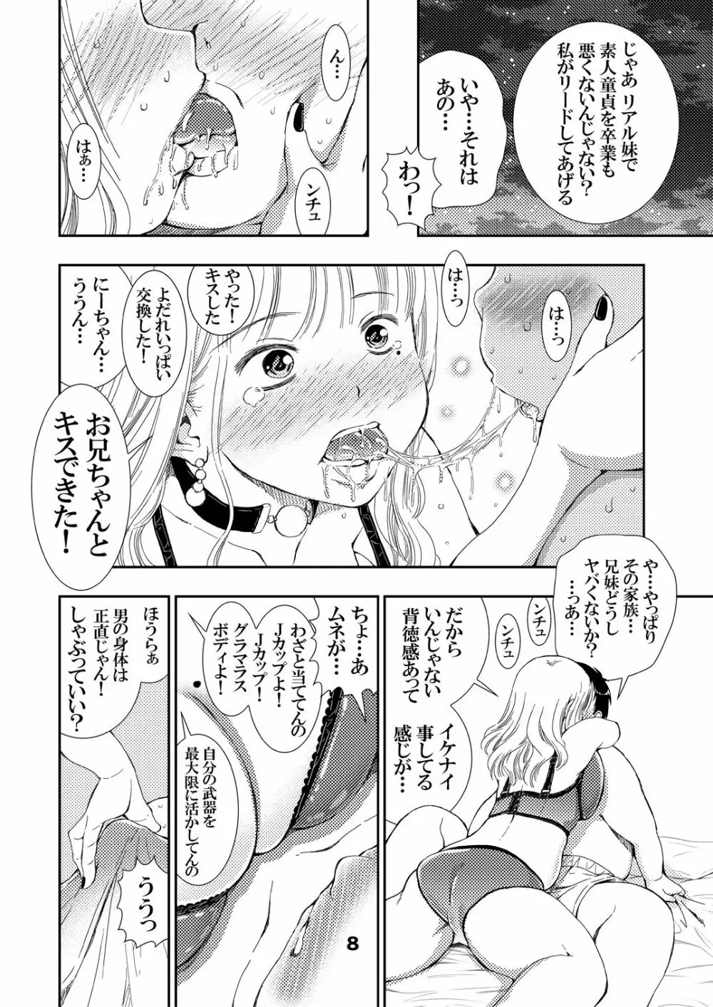 30歳妹 - page8