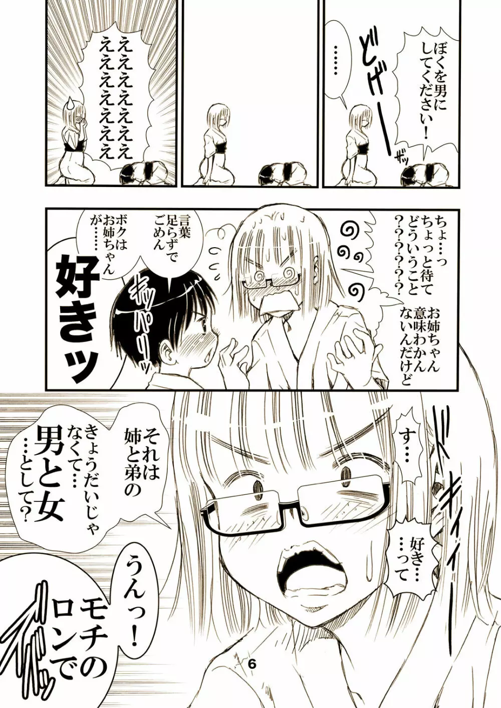 ヤらしてくれる地味顔お姉ちゃん。 - page6