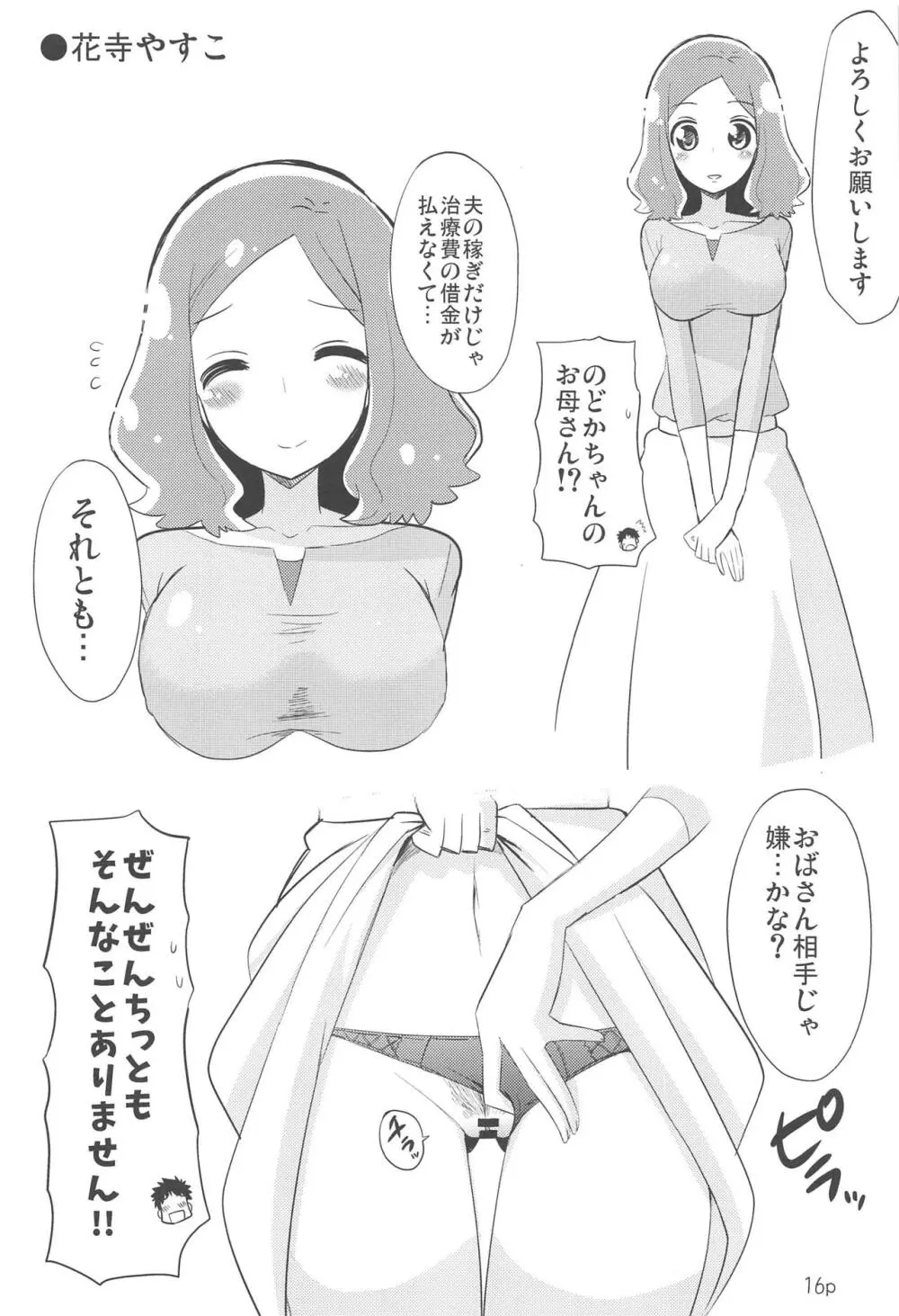 プリキュアのエッチなおみせ - page15