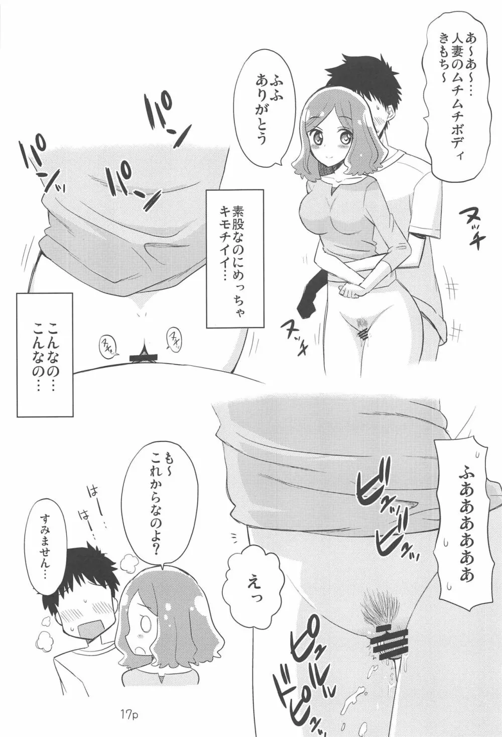 プリキュアのエッチなおみせ - page16