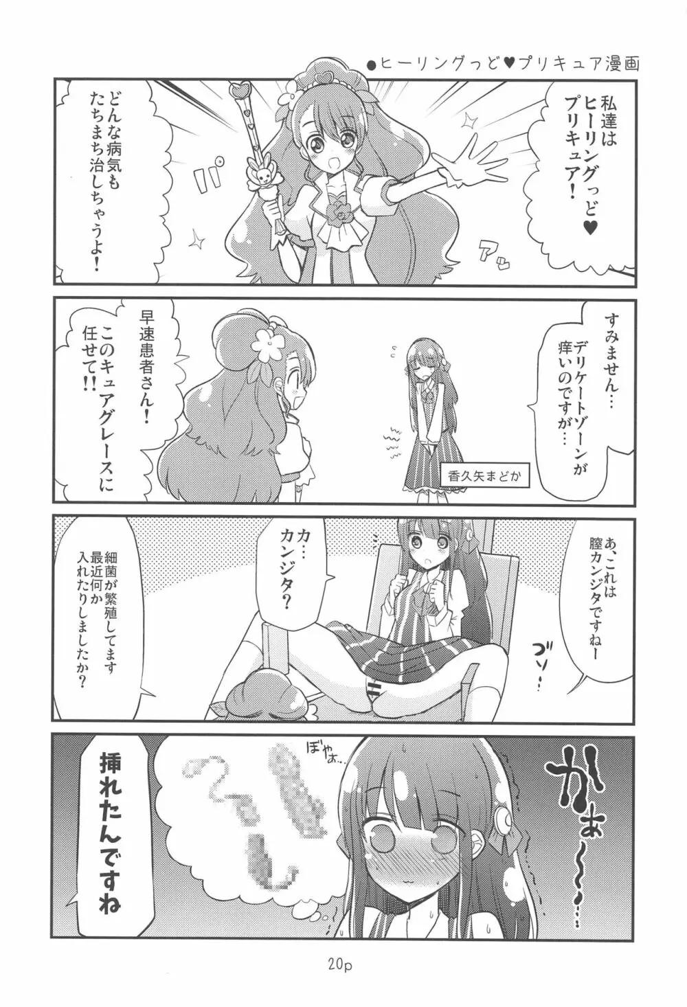 プリキュアのエッチなおみせ - page19