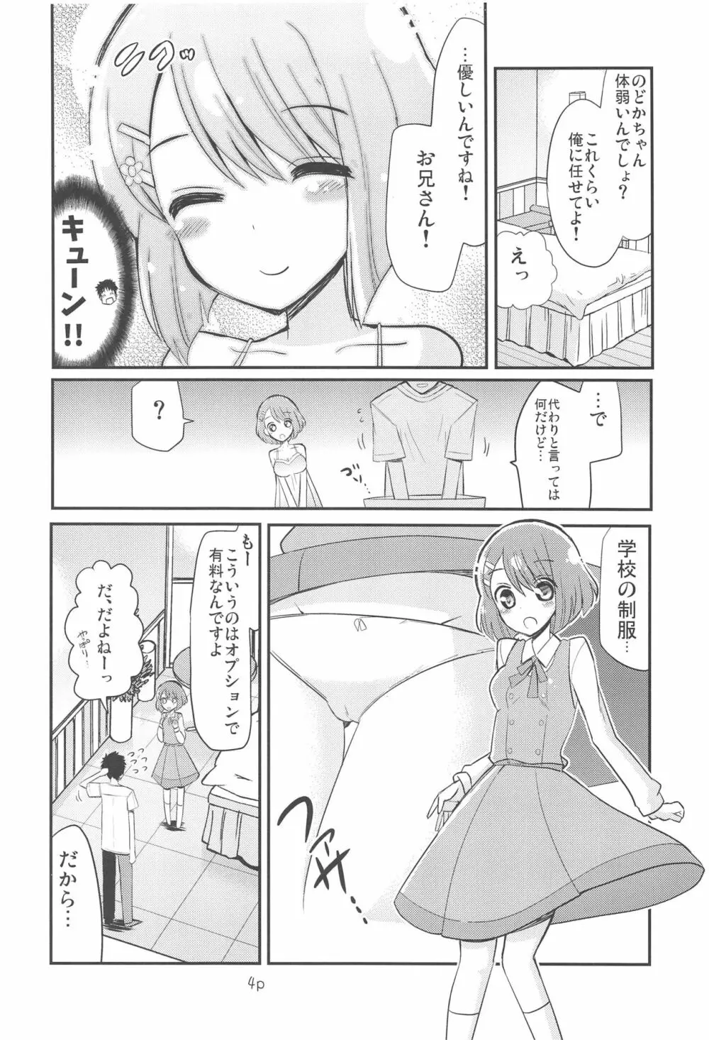 プリキュアのエッチなおみせ - page3